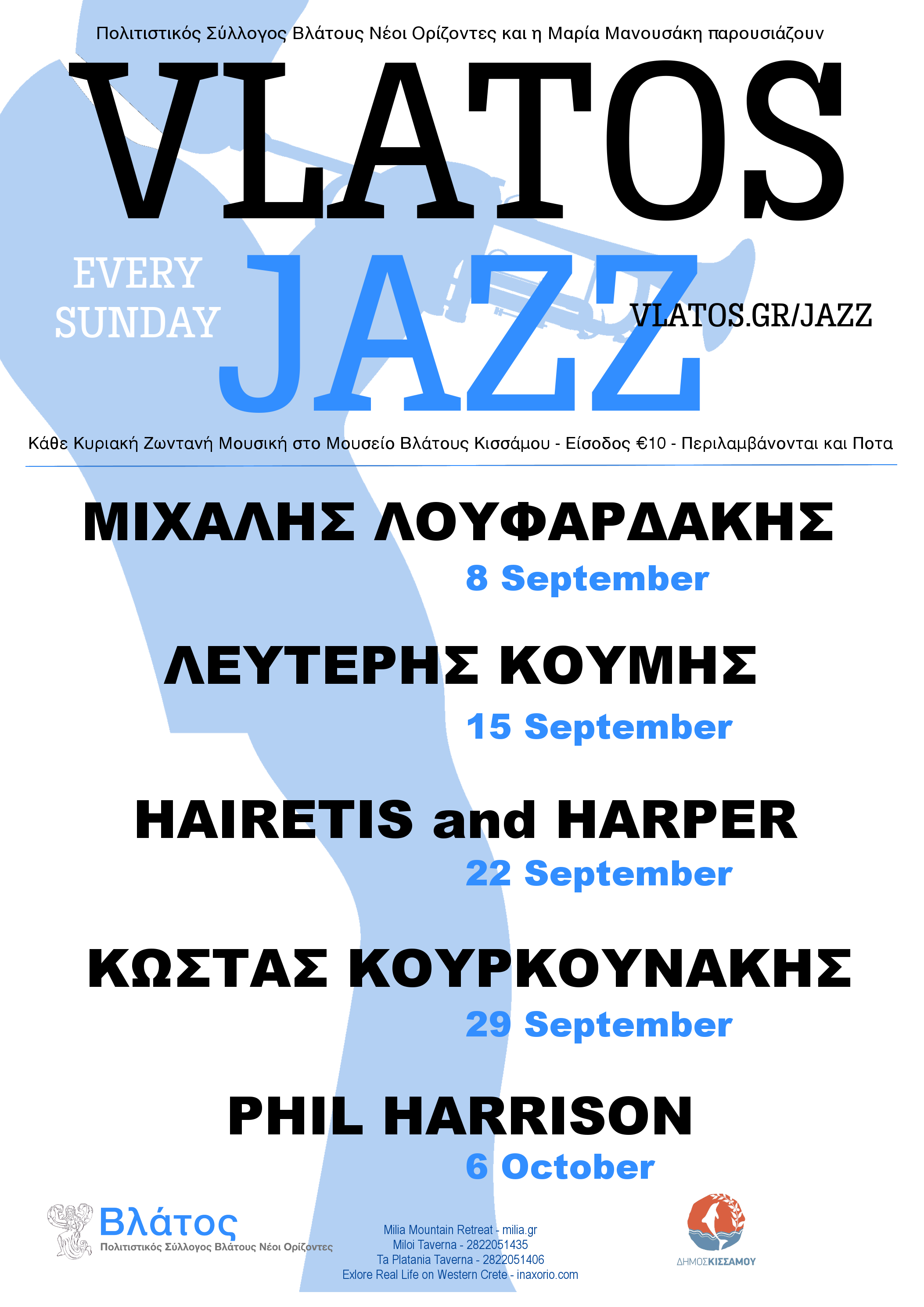 ΑΝΑΚΟΙΝΩΣΗ Vlatos Jazz 2019